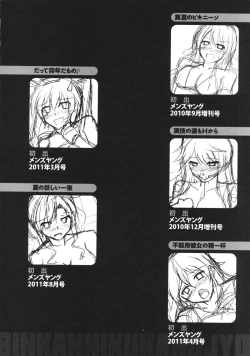 Page 186 of Binkan Niku Kanojyo