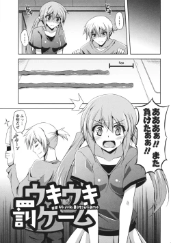 Page 79 of Binkan Niku Kanojyo