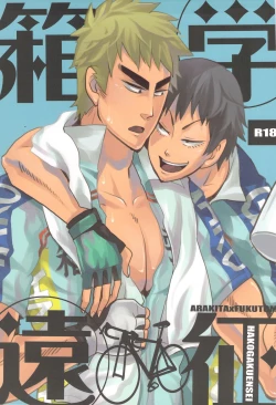 Page 1 of Hako Gaku Ensei