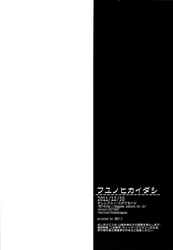 Page 22 of FuyunohiKaidashi