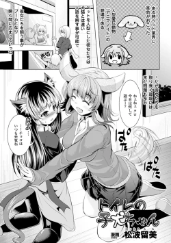 Page 65 of 2D Comic Magazine Ningen Benki Ohanawo Tsumareru Shoujotachi Vol.1