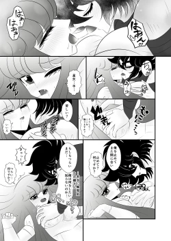Page 9 of Seiya x Saori -初夜
