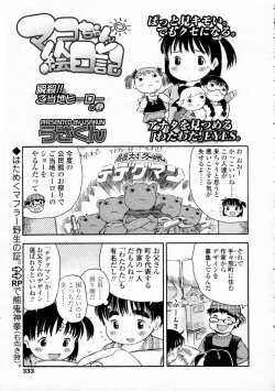 Page 333 of COMIC LO 2008-12 Vol.57