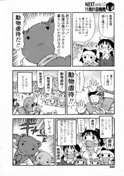 Page 344 of COMIC LO 2008-12 Vol.57