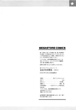 Page 197 of Nikutai Kankei