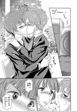 Page 14 of 「では、僕が相手をして･･･え？」