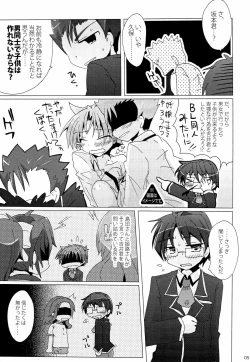 Page 7 of 「では、僕が相手をして･･･え？」