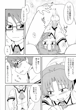 Page 14 of Naisho no Houkago