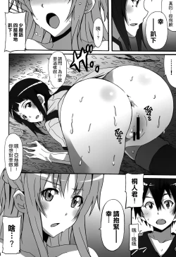 Page 16 of Sword Art Online Hollow Sensual