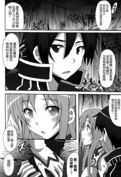 Page 4 of Sword Art Online Hollow Sensual