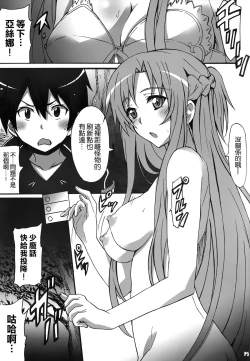 Page 5 of Sword Art Online Hollow Sensual