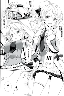 Page 10 of Erichi no Tobira