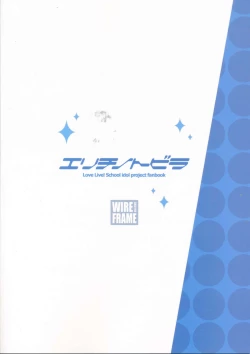 Page 2 of Erichi no Tobira