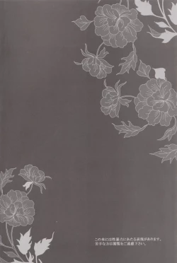 Page 3 of Crazy Flower Bloom