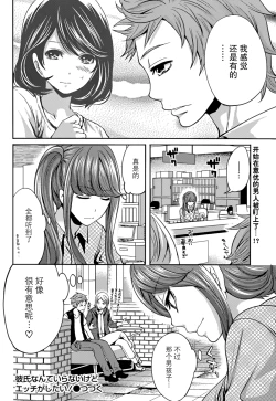 Page 140 of Kareshi Nante Iranaikedo H ga Shitai! Ch. 1-6