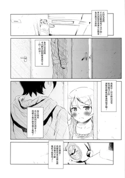 Page 13 of Hoshikuzu Namida 2