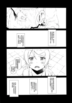 Page 4 of Hoshikuzu Namida 2