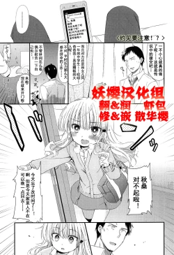 Page 1 of Deai ni Gochuui