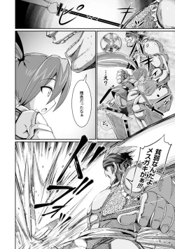 Page 112 of Heroine Pinch Vol. 2