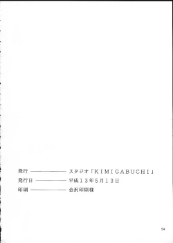 Page 52 of Kimigabuchi - Works K2
