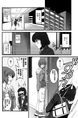 Page 6 of Hitoduma Onnakyoshi Main-san Ch. 7