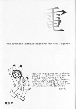 Page 19 of Denchi Battery Vol.2