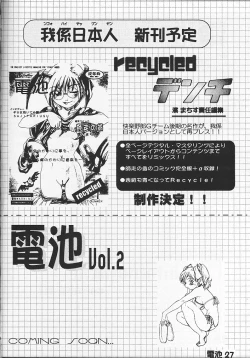 Page 25 of Denchi Battery Vol.2