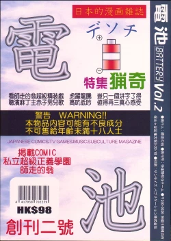 Page 27 of Denchi Battery Vol.2