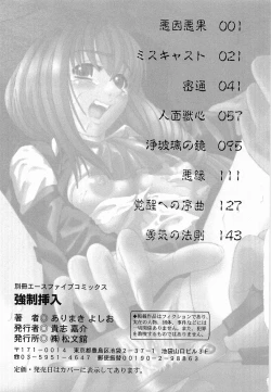 Page 165 of Kyousei Sounyuu