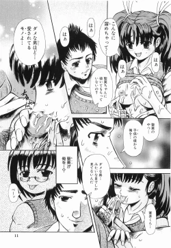 Page 17 of Kyousei Sounyuu