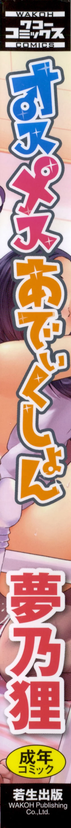 Page 6 of Osu Mesu Addiction