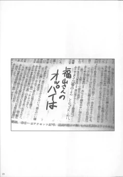 Page 24 of Fukuyama-san Soushuuhen Ichi