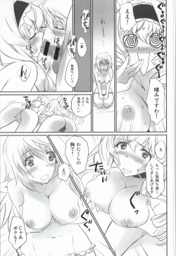 Page 10 of IMAGINE!!～いいから想像して!!～