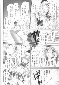 Page 3 of IMAGINE!!～いいから想像して!!～