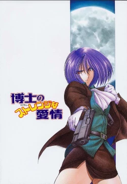 Page 90 of Hakase no Strange na Aijou - Hiroshi's Strange Love