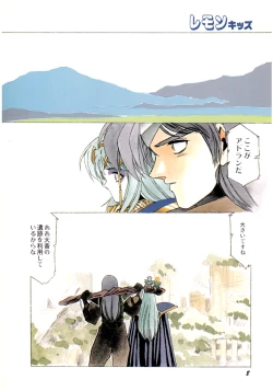 Page 8 of Lemon Kids No.9