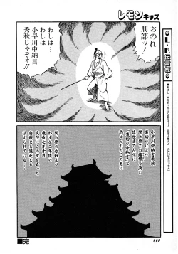 Page 110 of Lemon Kids No.7