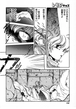 Page 152 of Lemon Kids No.7