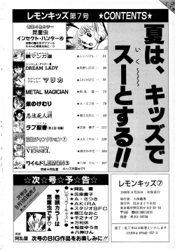 Page 174 of Lemon Kids No.7