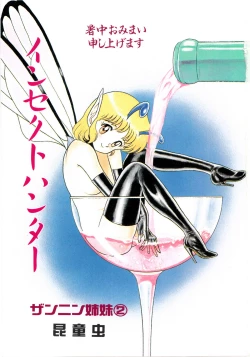 Page 3 of Lemon Kids No.7