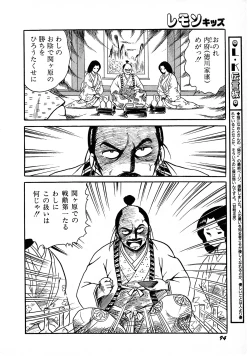 Page 94 of Lemon Kids No.7