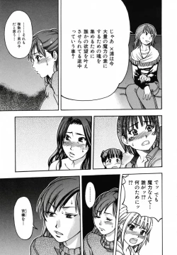 Page 173 of Shining Musume 3