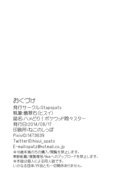 Page 25 of Hamedori! Pokewood Monmonstar