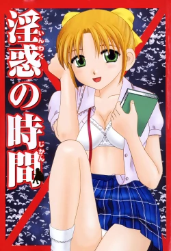 Page 2 of Inwaku no Jikan - Moment of Indecent Seduction