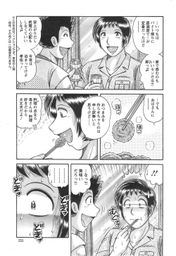 Page 255 of Action Pizazz Special 2014-09