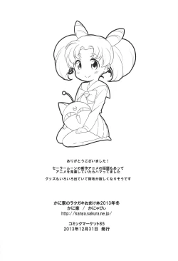 Page 16 of Kaniya no Omake bon Soushuuhen+α