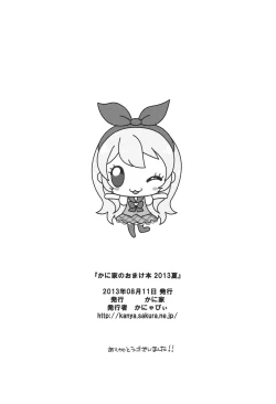 Page 24 of Kaniya no Omake bon Soushuuhen+α