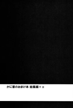 Page 3 of Kaniya no Omake bon Soushuuhen+α