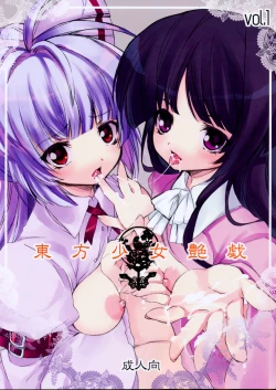 Page 1 of Touhou Shoujo Engi Vol. 1