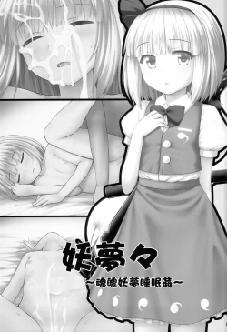 Page 3 of Youmumu Konpaku Youmu Suiminkan